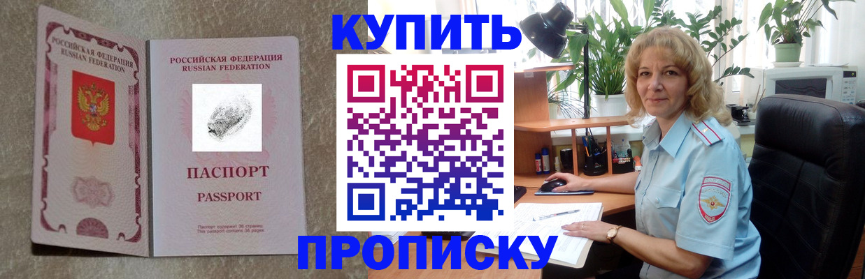 временная регистрация недорого в Энгельсе