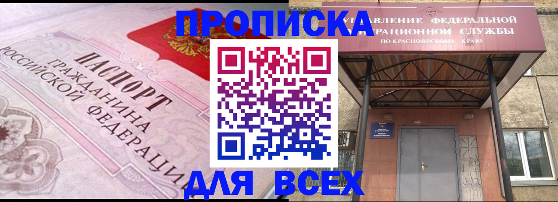 прописка гарантия в Энгельсе